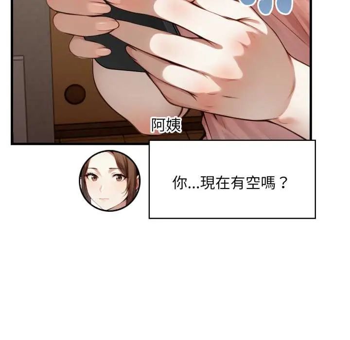 迟来的叛逆 - 第14話 - page 97