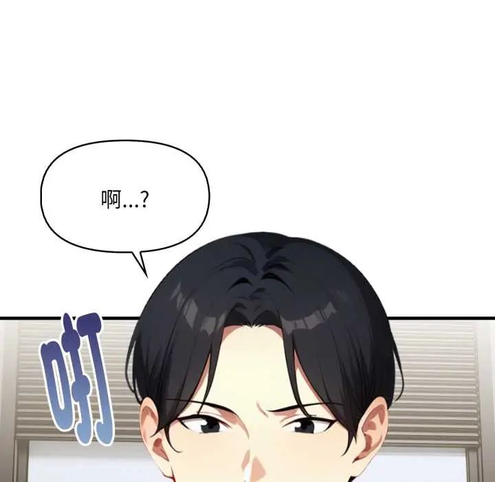 迟来的叛逆 - 第14話 - page 98
