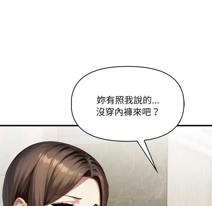 迟来的叛逆 - 第14話 - page 108