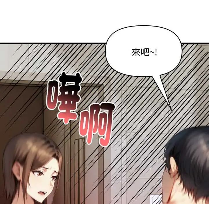 迟来的叛逆 - 第14話 - page 111
