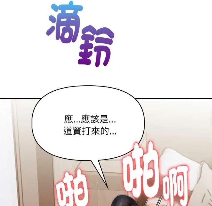 迟来的叛逆 - 第14話 - page 127