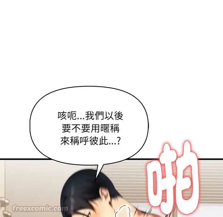 迟来的叛逆 - 第14話 - page 135
