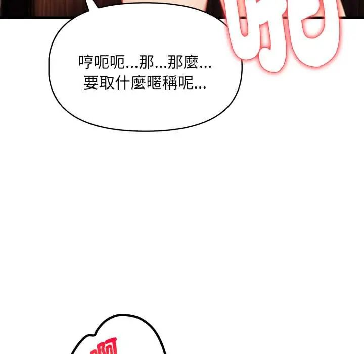 迟来的叛逆 - 第14話 - page 137