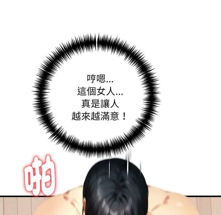 迟来的叛逆 - 第14話 - page 140