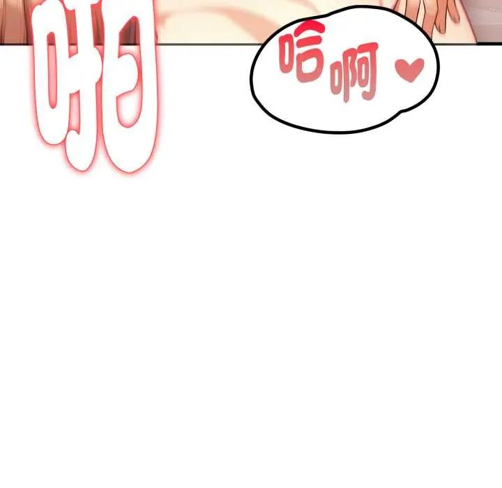 迟来的叛逆 - 第14話 - page 142