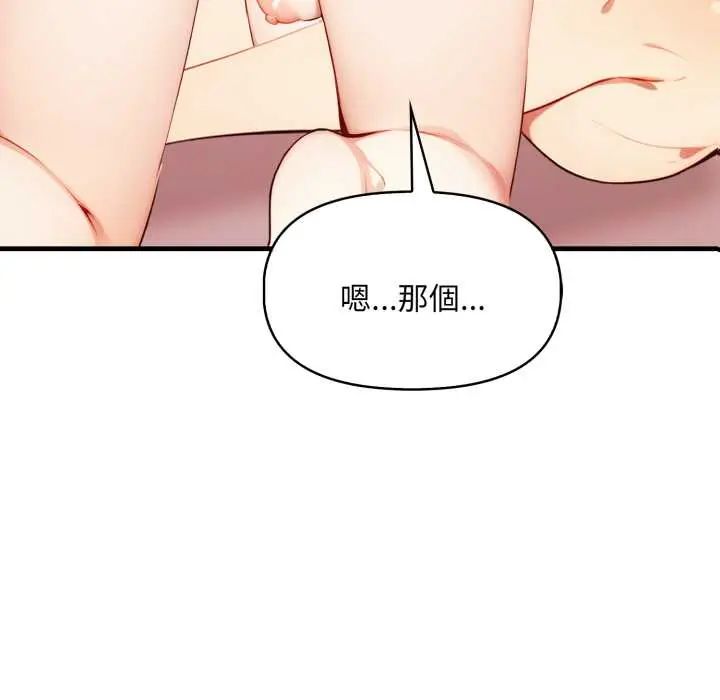 迟来的叛逆 - 第14話 - page 152
