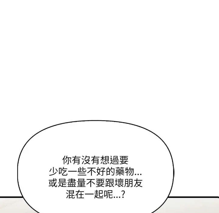 迟来的叛逆 - 第14話 - page 153