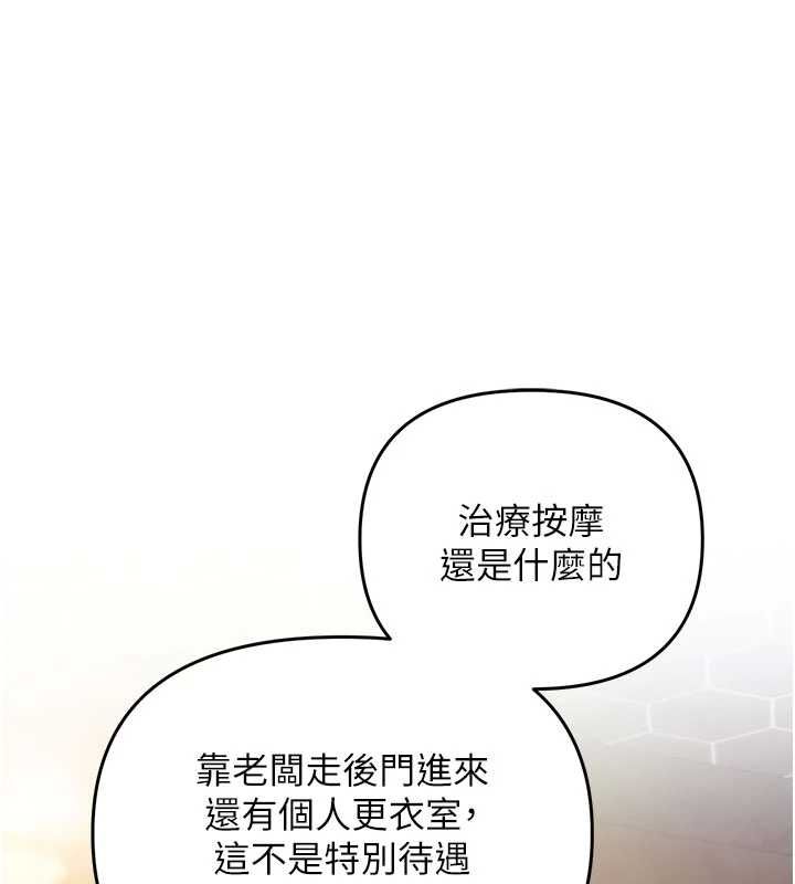 撩慾按摩师 - 第9話-客人滿意度最高的按摩 - page 7