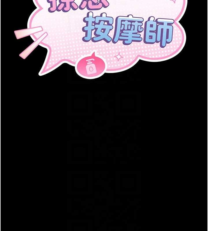 撩慾按摩师 - 第9話-客人滿意度最高的按摩 - page 51