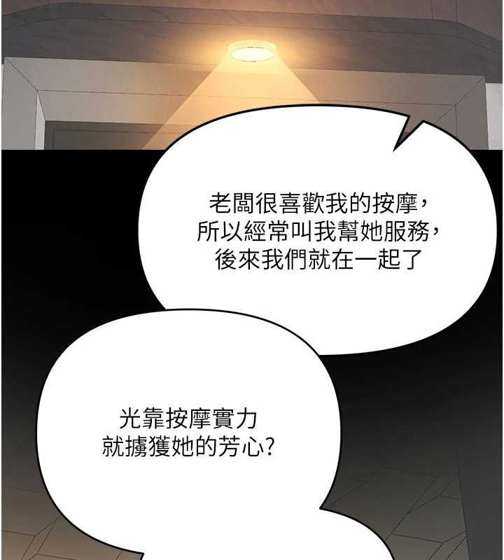 撩慾按摩师 - 第9話-客人滿意度最高的按摩 - page 62