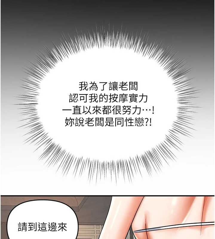 撩慾按摩师 - 第9話-客人滿意度最高的按摩 - page 68