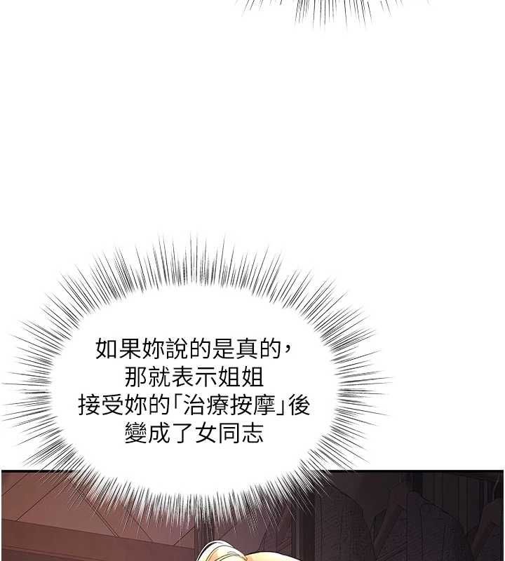 撩慾按摩师 - 第9話-客人滿意度最高的按摩 - page 70