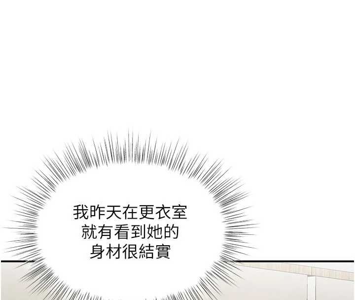撩慾按摩师 - 第9話-客人滿意度最高的按摩 - page 87