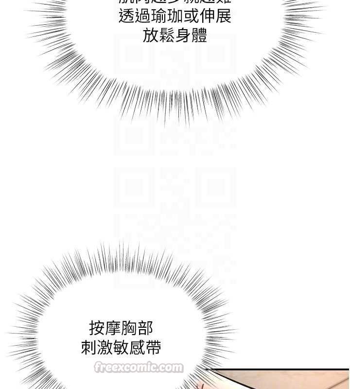 撩慾按摩师 - 第9話-客人滿意度最高的按摩 - page 90