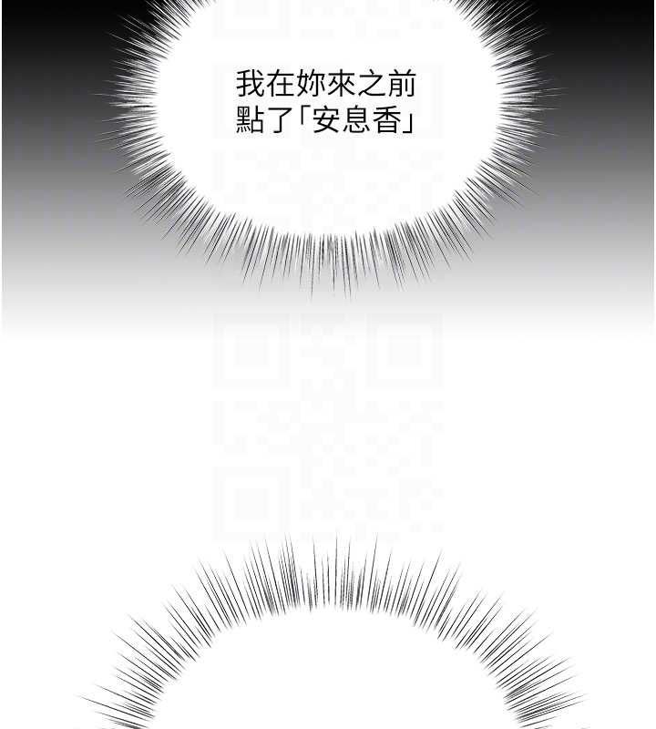 撩慾按摩师 - 第9話-客人滿意度最高的按摩 - page 114