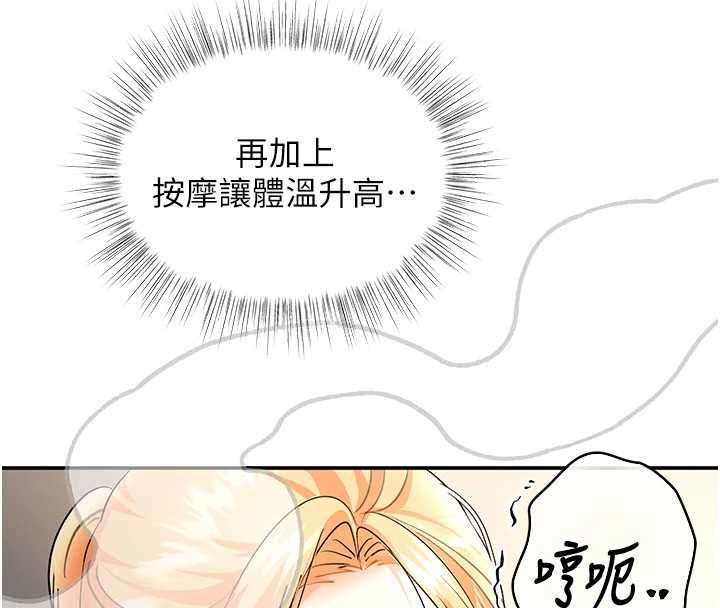 撩慾按摩师 - 第9話-客人滿意度最高的按摩 - page 119