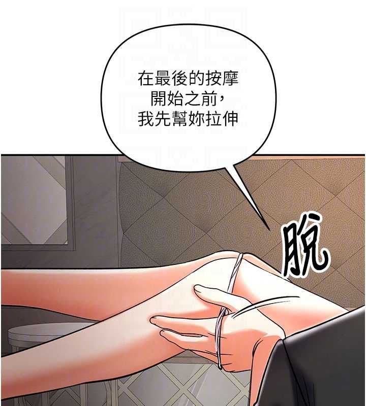 撩慾按摩师 - 第9話-客人滿意度最高的按摩 - page 125