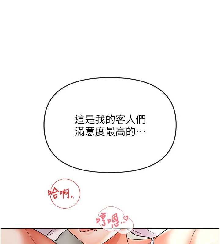 撩慾按摩师 - 第9話-客人滿意度最高的按摩 - page 141