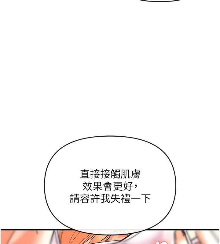 撩慾按摩师 - 第9話-客人滿意度最高的按摩 - page 143