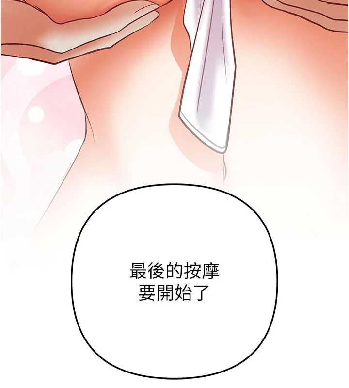 撩慾按摩师 - 第9話-客人滿意度最高的按摩 - page 157