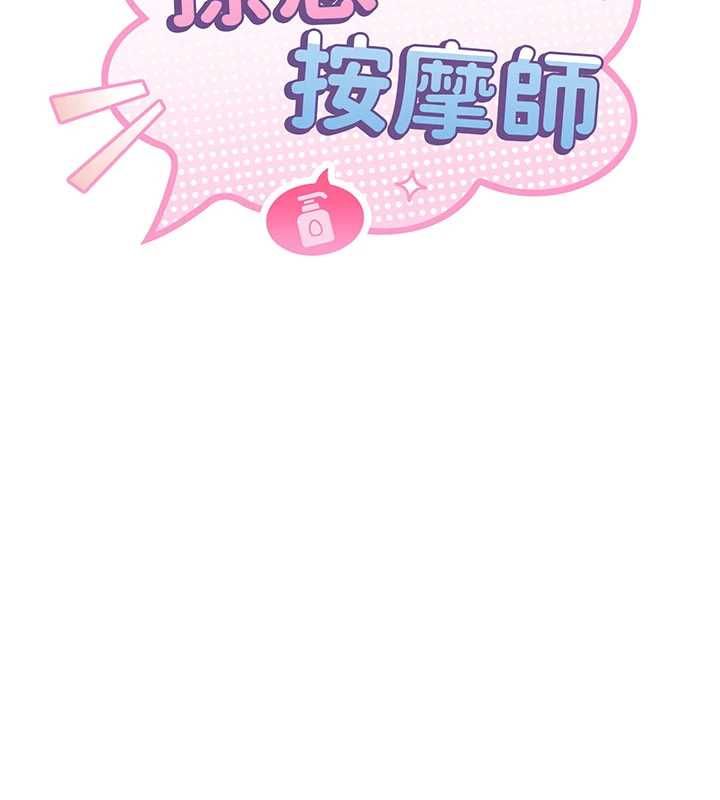 撩慾按摩师 - 第10話-令人想高潮的情色按摩 - page 14