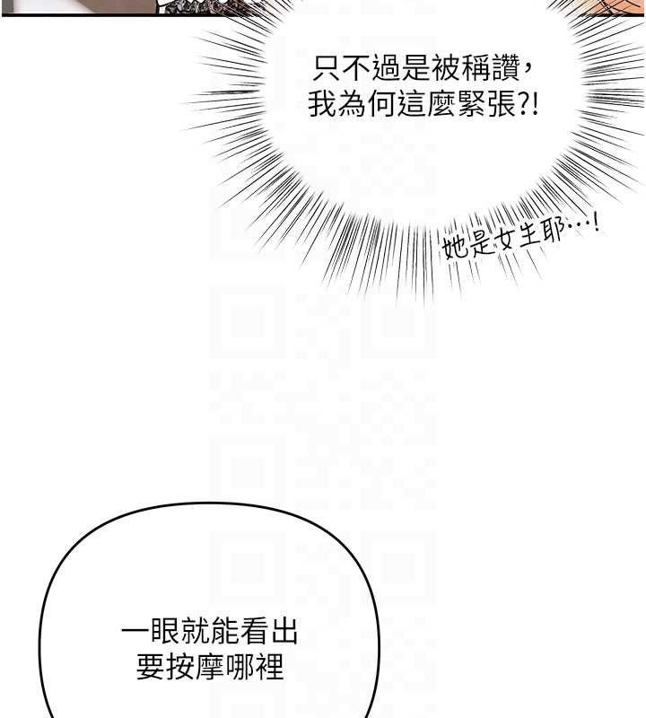撩慾按摩师 - 第10話-令人想高潮的情色按摩 - page 81