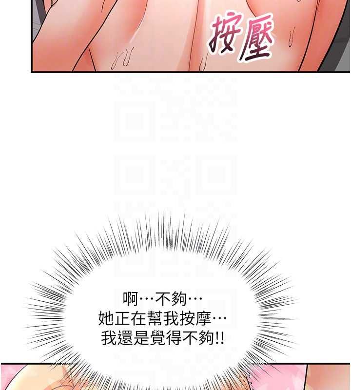 撩慾按摩师 - 第10話-令人想高潮的情色按摩 - page 126
