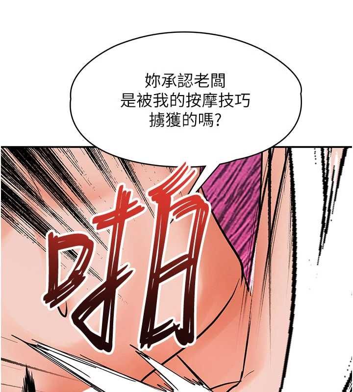 撩慾按摩师 - 第10話-令人想高潮的情色按摩 - page 134