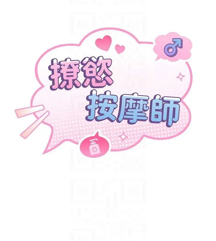撩慾按摩师 - 第16話-你一大早就想吃掉我嗎? - page 54