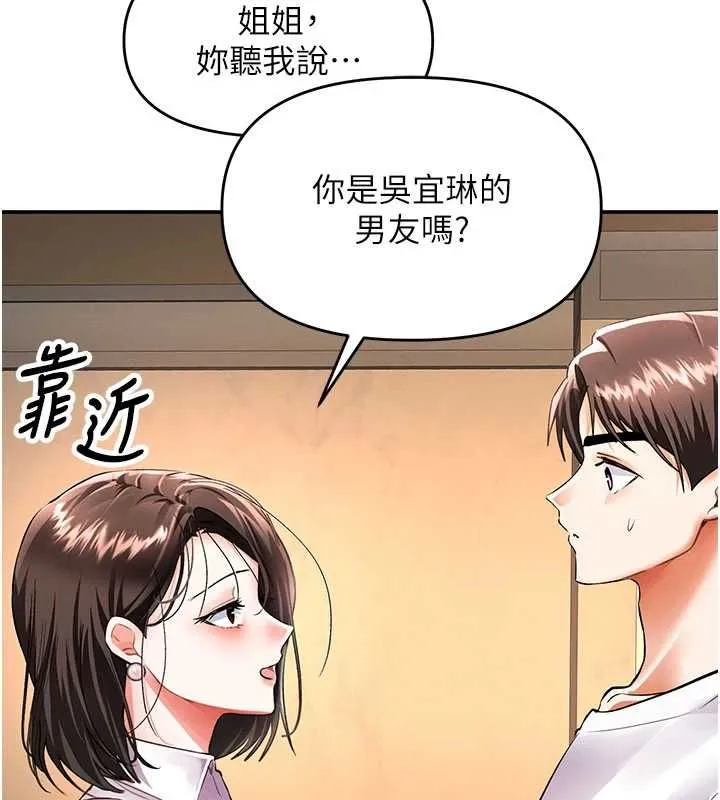 撩慾按摩师 - 第16話-你一大早就想吃掉我嗎? - page 86