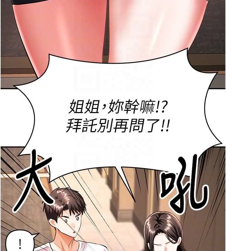 撩慾按摩师 - 第16話-你一大早就想吃掉我嗎? - page 95