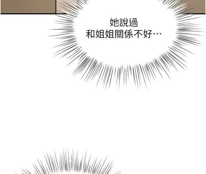 撩慾按摩师 - 第16話-你一大早就想吃掉我嗎? - page 115