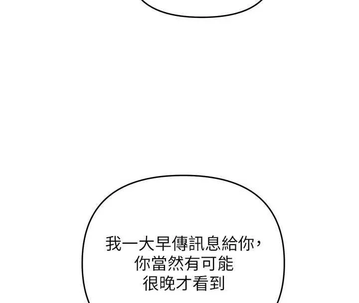 撩慾按摩师 - 第16話-你一大早就想吃掉我嗎? - page 126