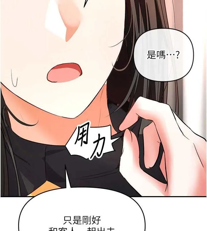 撩慾按摩师 - 第16話-你一大早就想吃掉我嗎? - page 136