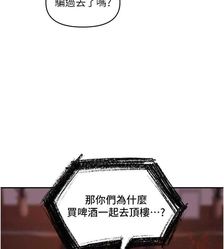 撩慾按摩师 - 第16話-你一大早就想吃掉我嗎? - page 139