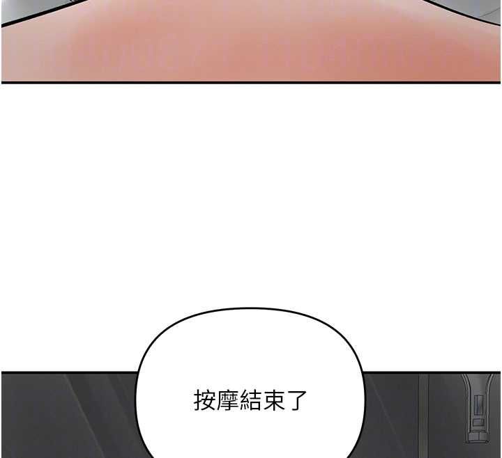 撩慾按摩师 - 第11話-收服桀敖不馴的前輩♥ - page 36