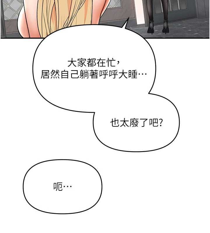 撩慾按摩师 - 第11話-收服桀敖不馴的前輩♥ - page 61