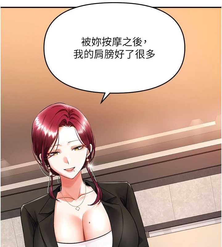 撩慾按摩师 - 第11話-收服桀敖不馴的前輩♥ - page 110