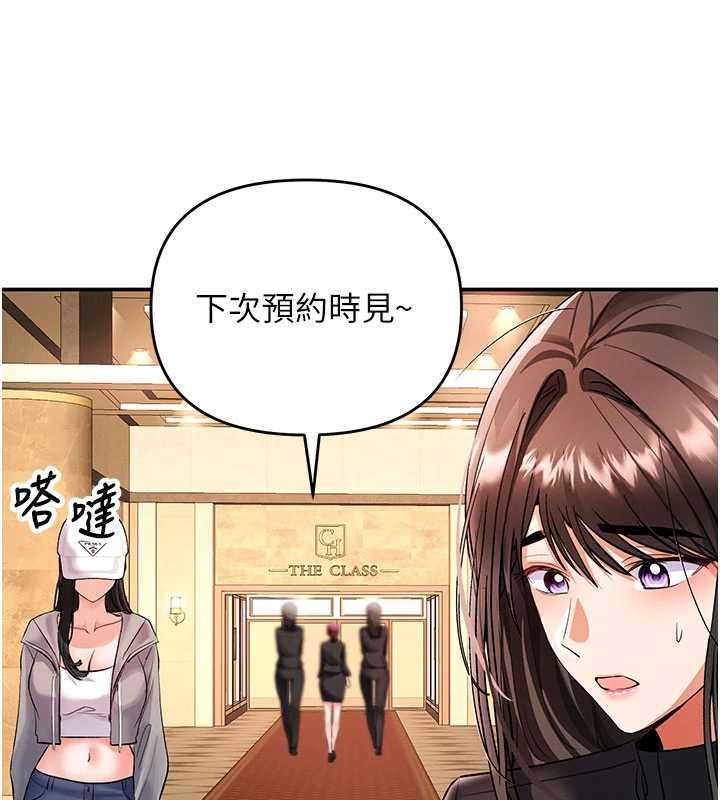 撩慾按摩师 - 第11話-收服桀敖不馴的前輩♥ - page 131