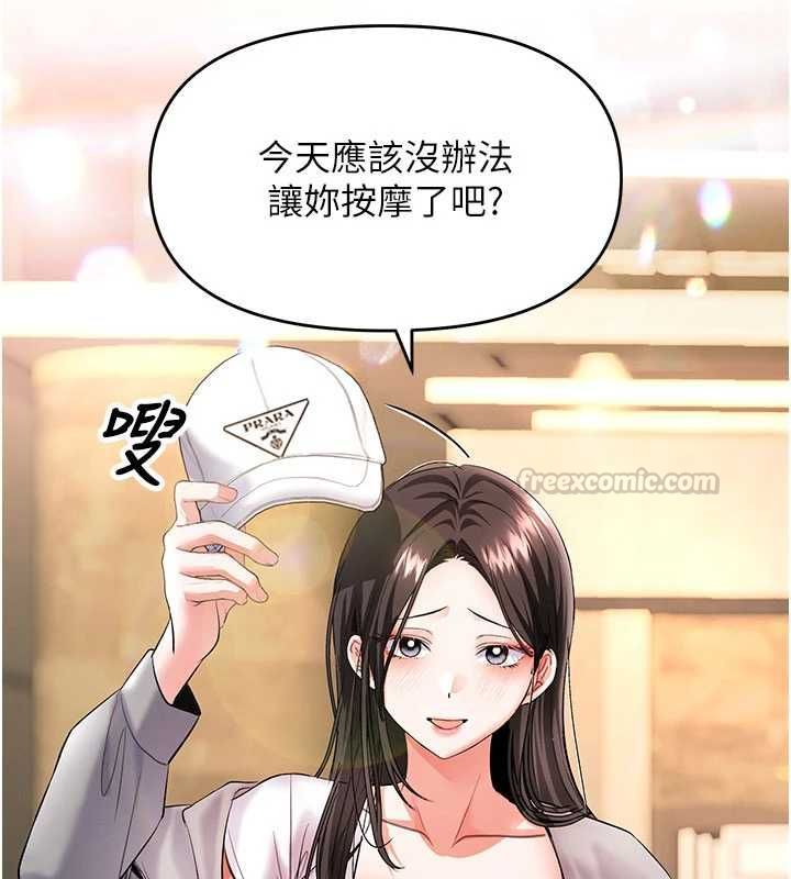 撩慾按摩师 - 第11話-收服桀敖不馴的前輩♥ - page 135