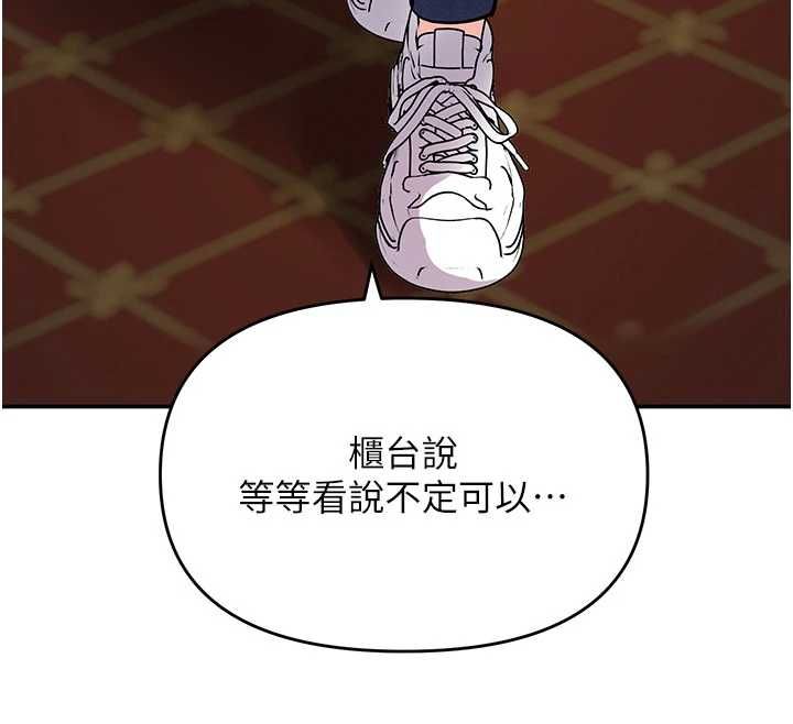 撩慾按摩师 - 第11話-收服桀敖不馴的前輩♥ - page 138