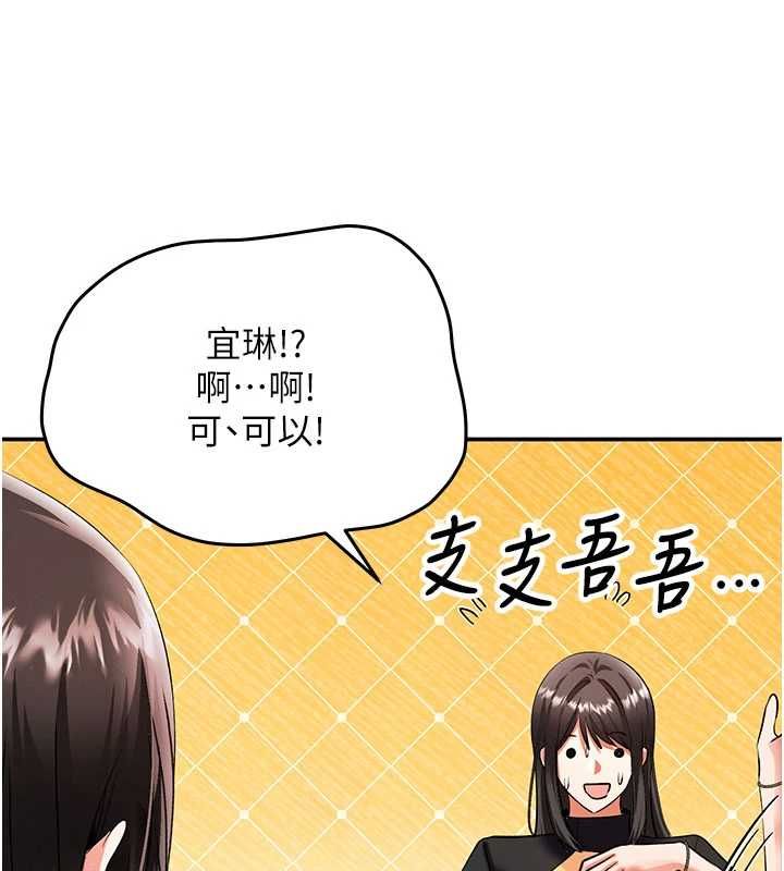 撩慾按摩师 - 第11話-收服桀敖不馴的前輩♥ - page 139