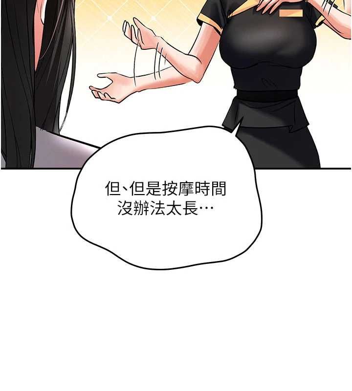 撩慾按摩师 - 第11話-收服桀敖不馴的前輩♥ - page 140