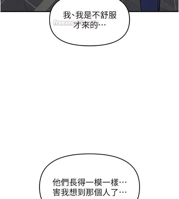 撩慾按摩师 - 第11話-收服桀敖不馴的前輩♥ - page 148