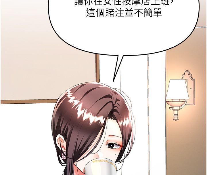 撩慾按摩师 - 第17話-用我喜歡的姿勢吧♥ - page 19