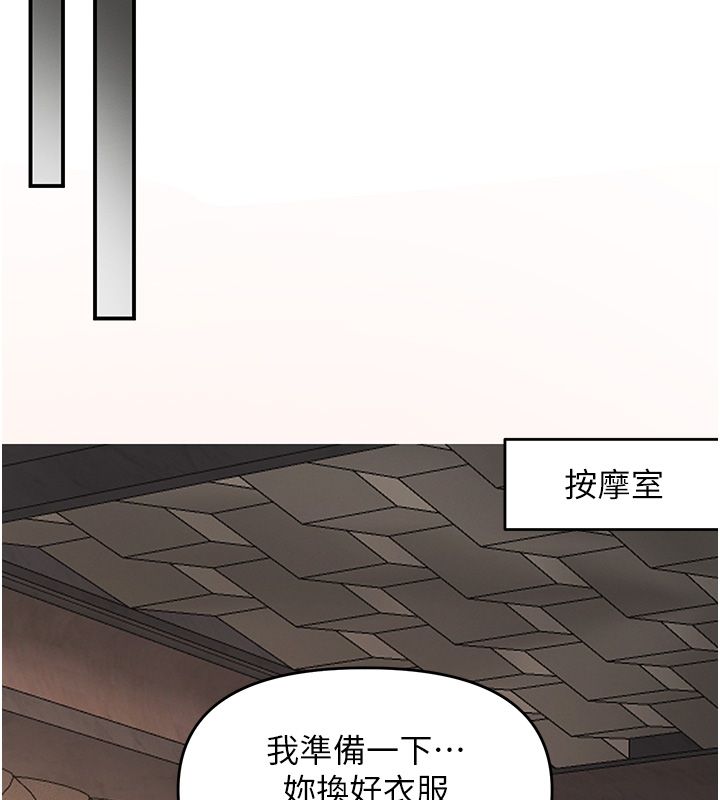 撩慾按摩师 - 第17話-用我喜歡的姿勢吧♥ - page 76