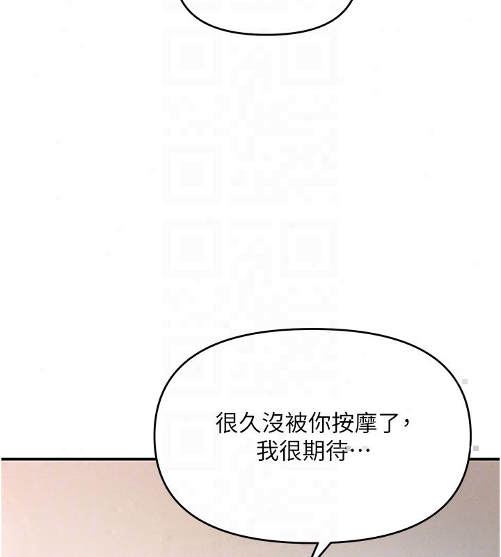 撩慾按摩师 - 第17話-用我喜歡的姿勢吧♥ - page 124