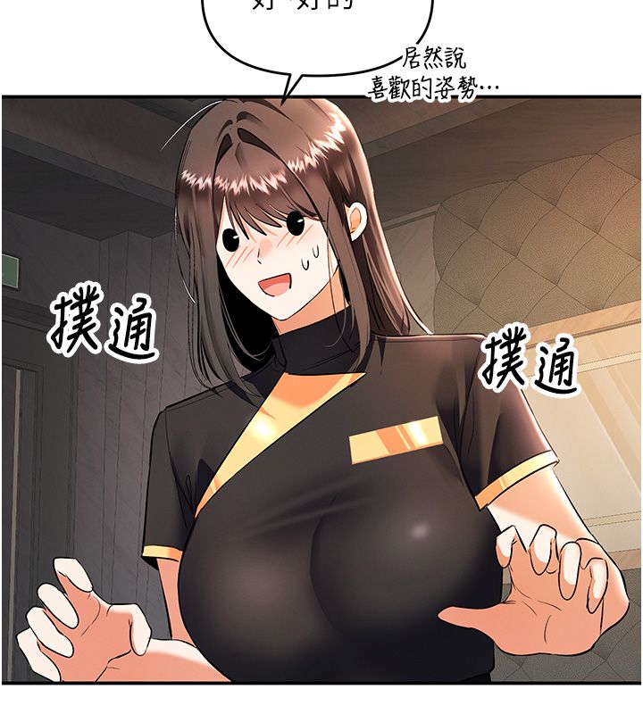 撩慾按摩师 - 第17話-用我喜歡的姿勢吧♥ - page 136
