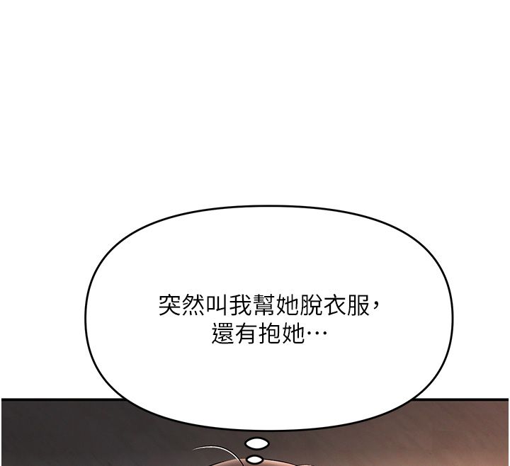 撩慾按摩师 - 第17話-用我喜歡的姿勢吧♥ - page 149