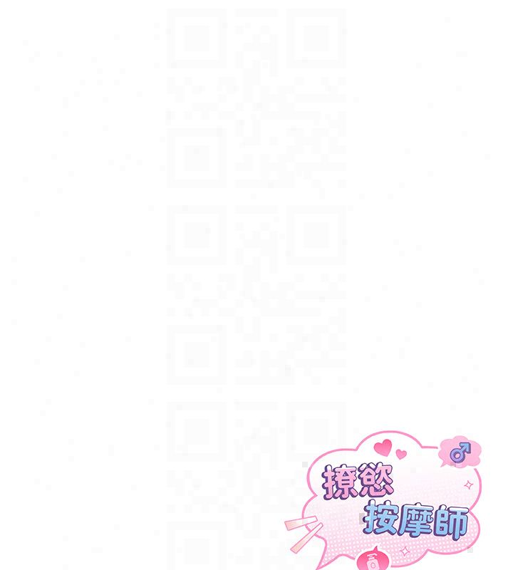 撩慾按摩师 - 第17話-用我喜歡的姿勢吧♥ - page 173